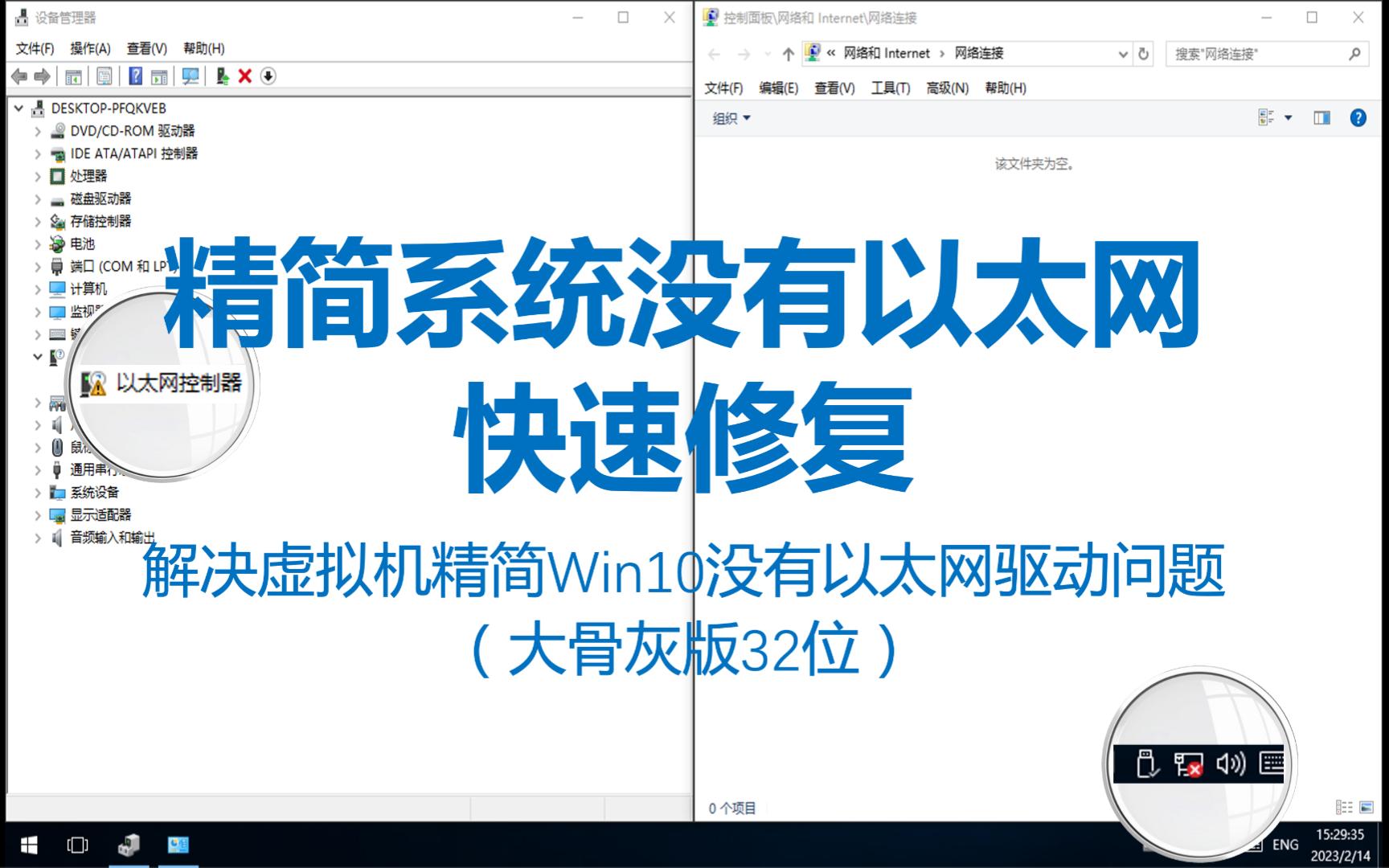 虚拟机精简Win10以太网驱动修复哔哩哔哩bilibili