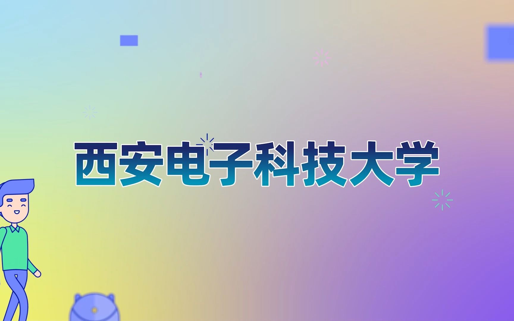 西安留学人员服务中心留学在线
