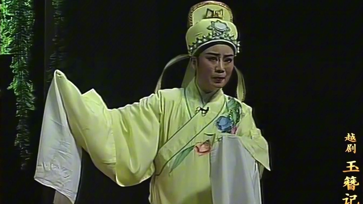 陈颖,钱慧丽《玉簪记》