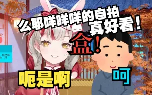 Video herunterladen: 【宣小纸】盒！么耶咩咩咩老师复活了，自拍真好看😍