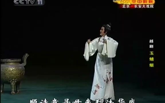 [图]【片段】《玉蜻蜓-庵堂认母》全部字幕 王君安 李敏