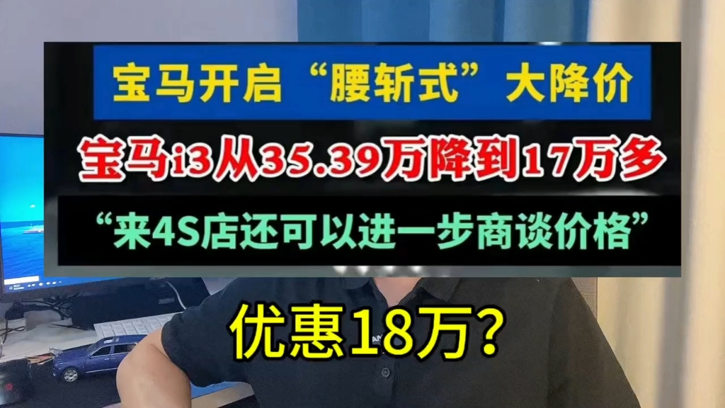 受新能源车冲击,宝马i3价格腰斩!裸车卖17万?哔哩哔哩bilibili