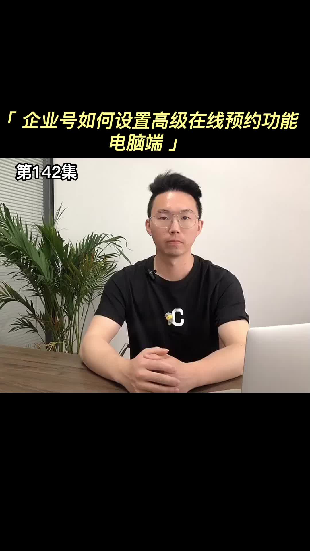 企业号如何设置高级在线预约功能电脑端哔哩哔哩bilibili