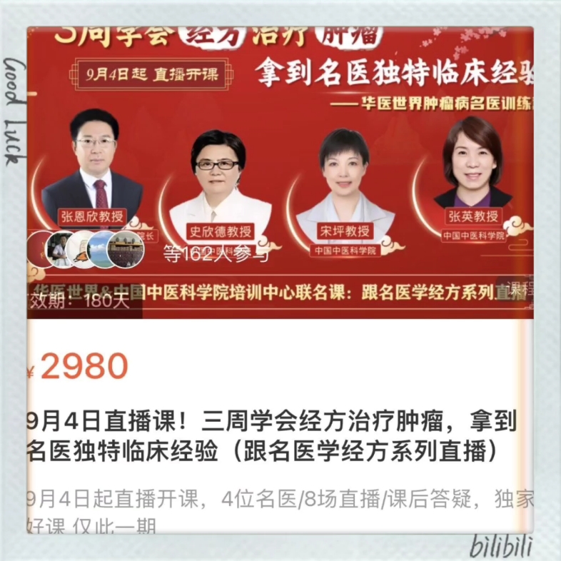 三周学会经方治疗肿瘤,拿到名医独特临床经验(跟名医学经方哔哩哔哩bilibili