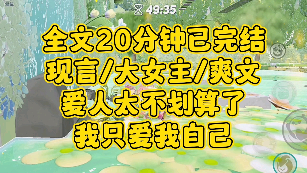 【完结文】爱是只要拥有就一定要付出的奢侈品.爱人太不划算了,我只爱我自己哔哩哔哩bilibili