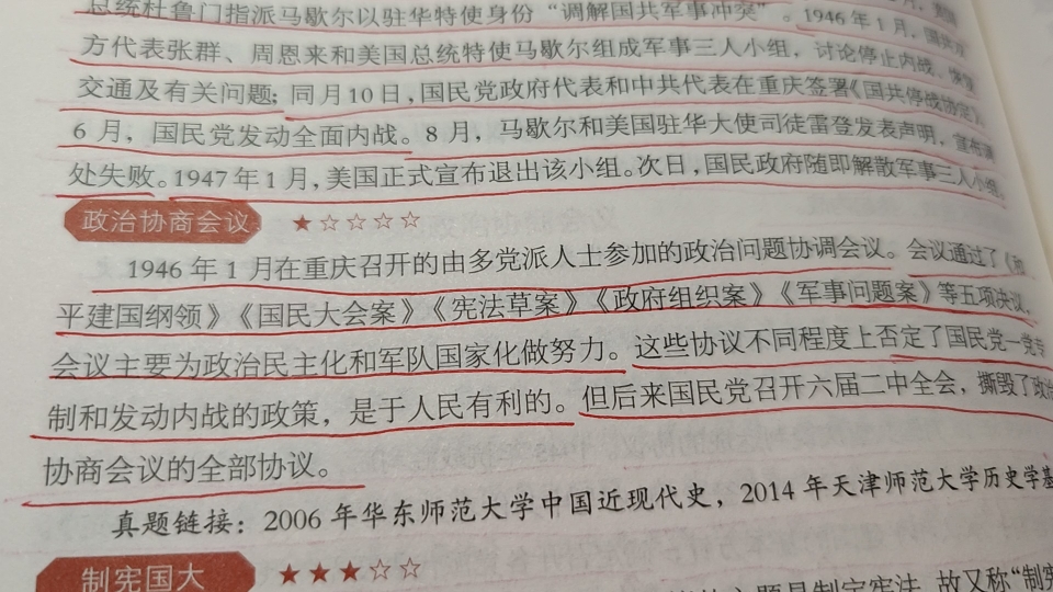 一起学习~245 国共第二次合作破裂:政治协商会议,制宪国大,行宪国大哔哩哔哩bilibili