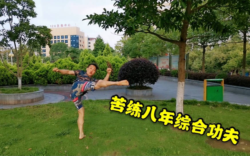 农村小伙自学功夫8年,这身手,武林风一龙看到不练搏击可惜了