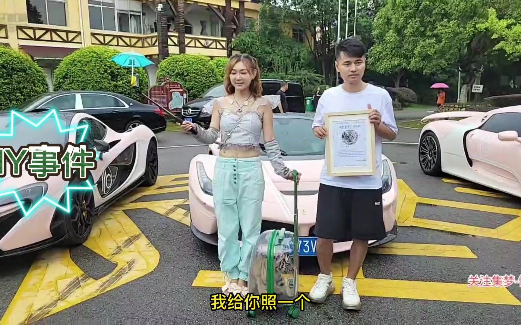 集梦会长认养老虎仔与三大神车合影且签署保护老虎公益活动