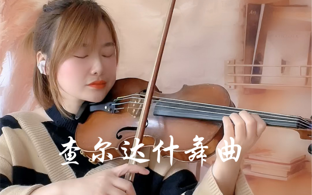 [图]小提琴 《查尔达什舞曲》又是一个小时候被折磨过的曲儿，学小提琴者必拉