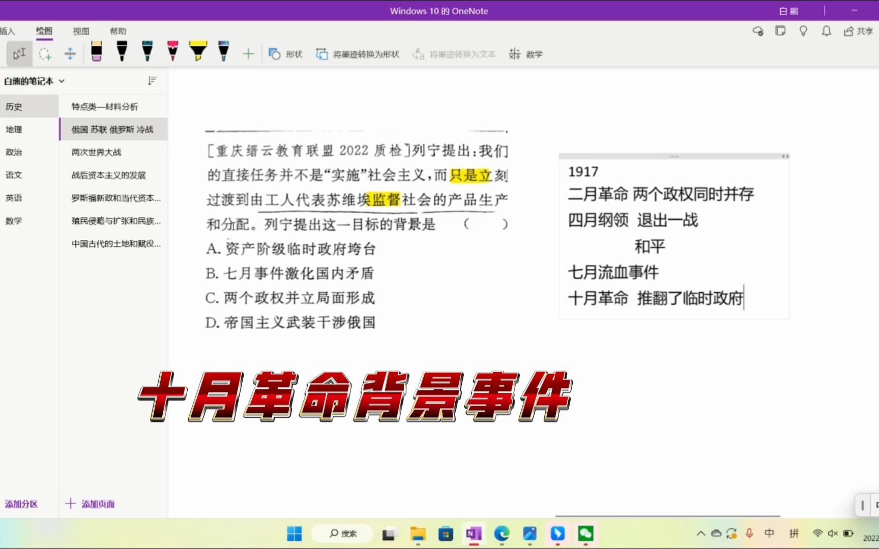【每日一题】高中历史|五分钟帮你搞定易被忽略的十月革命背景事件!哔哩哔哩bilibili