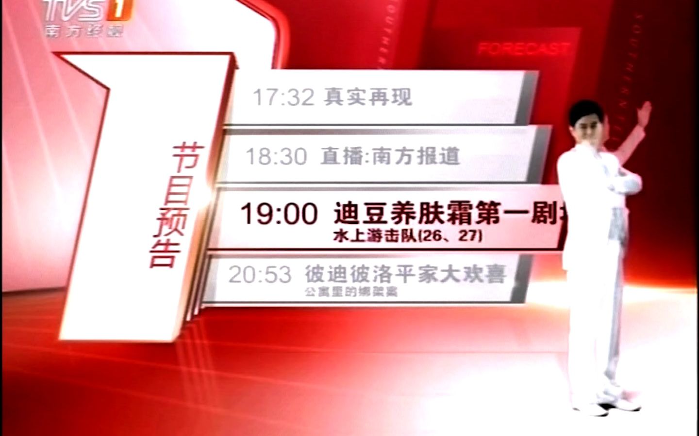 tvs1南方经视 2011年3月某日节目预告