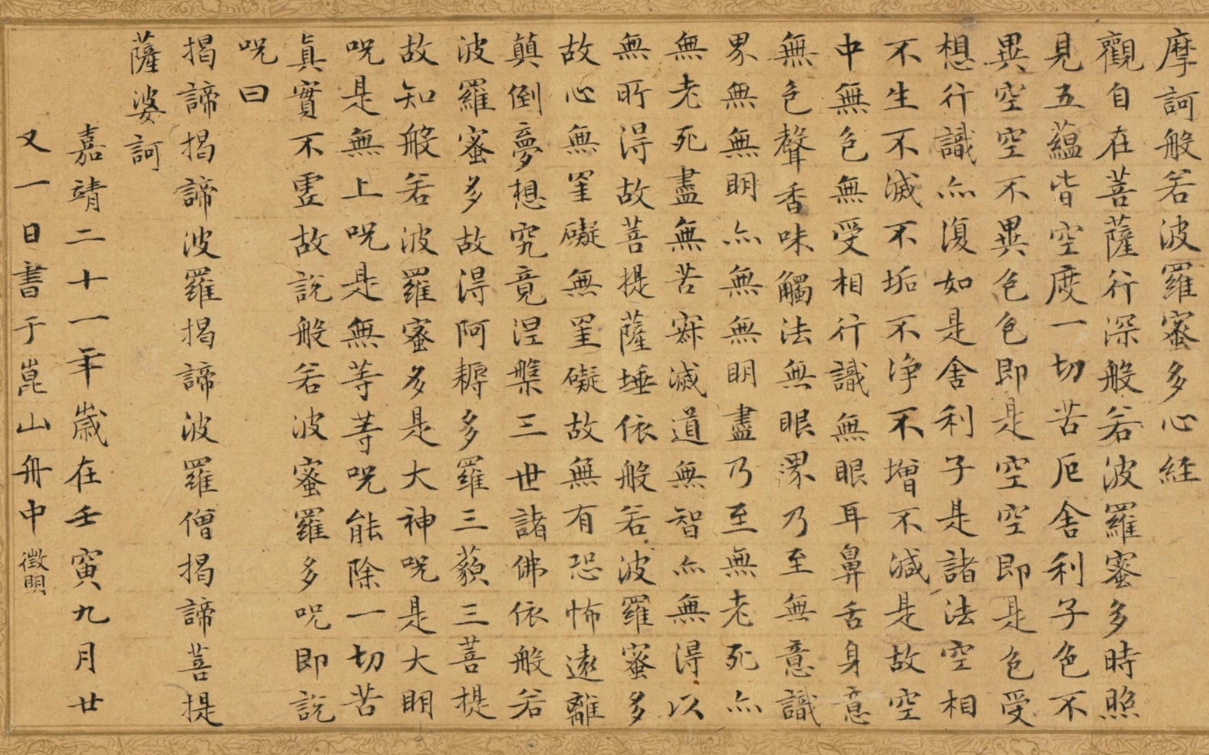 明朝画家书法家文徵明小楷心经观者福到