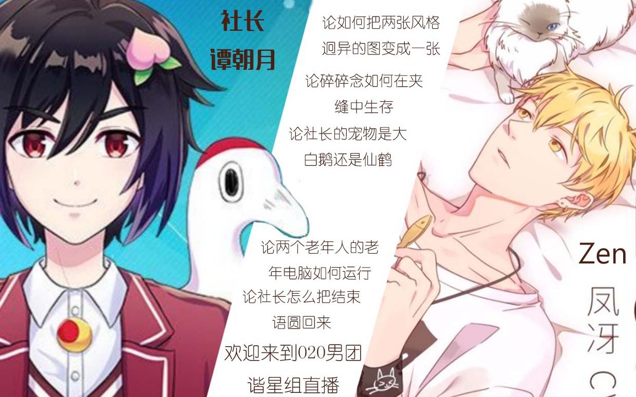 o2o偶像男团社长zen0419直播