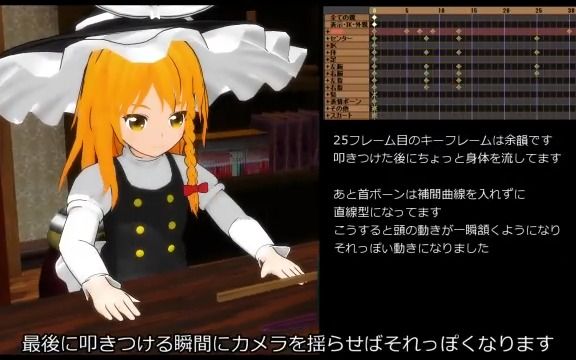 【东方MMD】面向初学者的MMD教学视频之为初学者准备的补间曲线脱困讲座哔哩哔哩bilibili