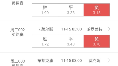 [图]昨天j联赛还是悬念保持。好歹中了一个。今天英锦赛妖风邪气，看运气吧。