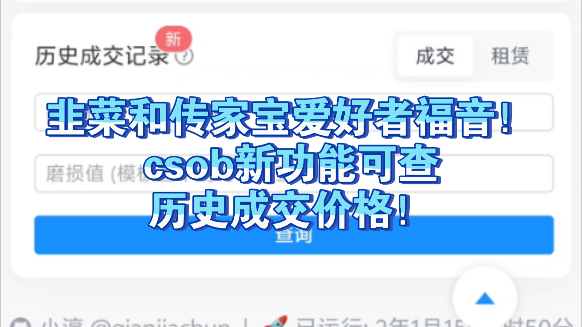 【C股日报】买传家宝不再当韭菜!csob新功能可查饰品历史成交价格!CSGO