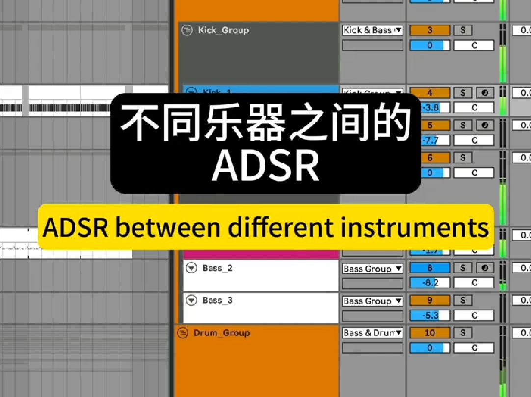 不同乐器之间的ADSR瞬态设计|对音乐整体塑造的影响哔哩哔哩bilibili