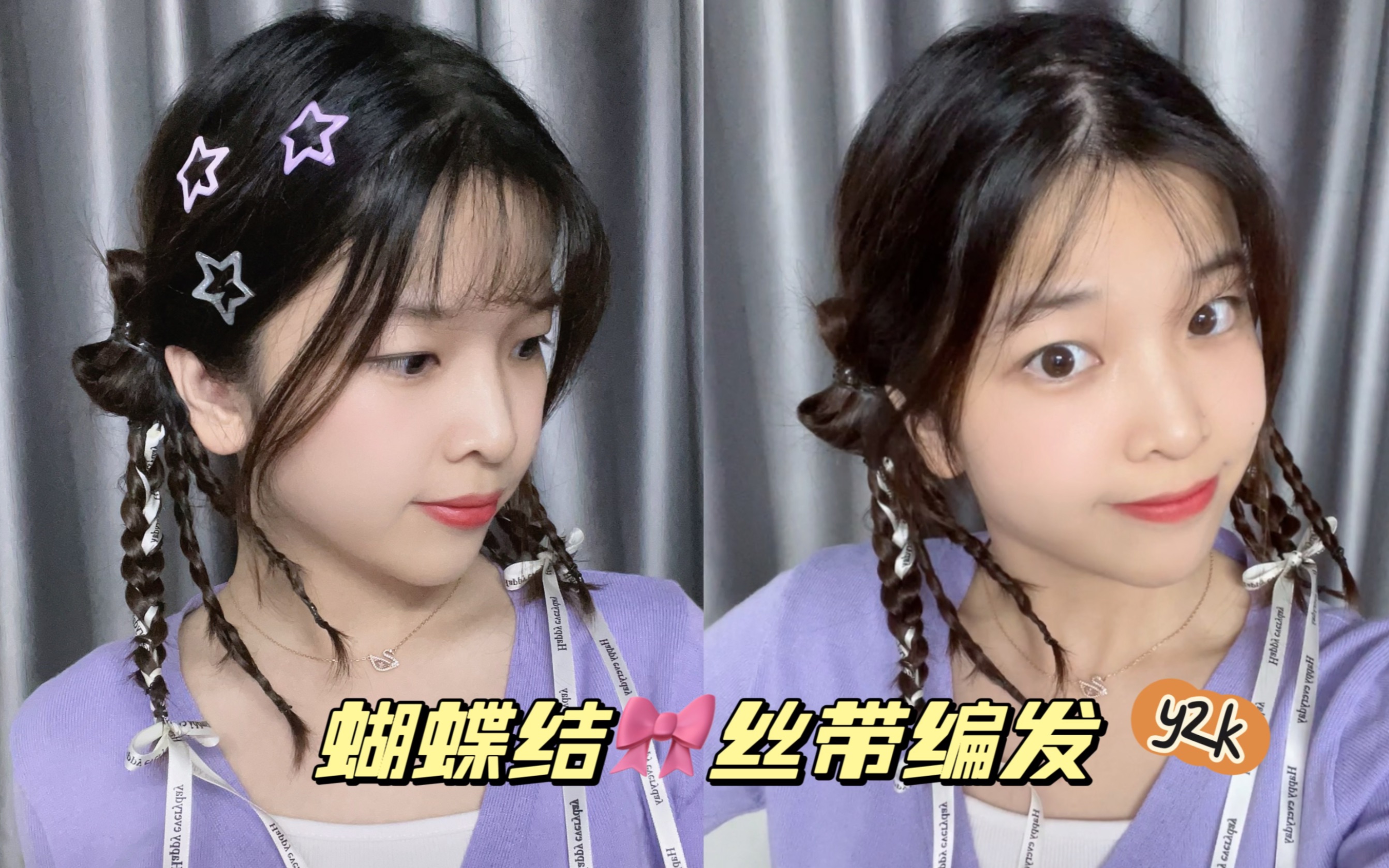 y2k蝴蝶结编发教程|演唱会氛围感up!