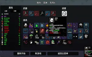 Télécharger la video: 【土豆兄弟】工程流简单通关，工程流无敌 矮人 深海魔怪DLC