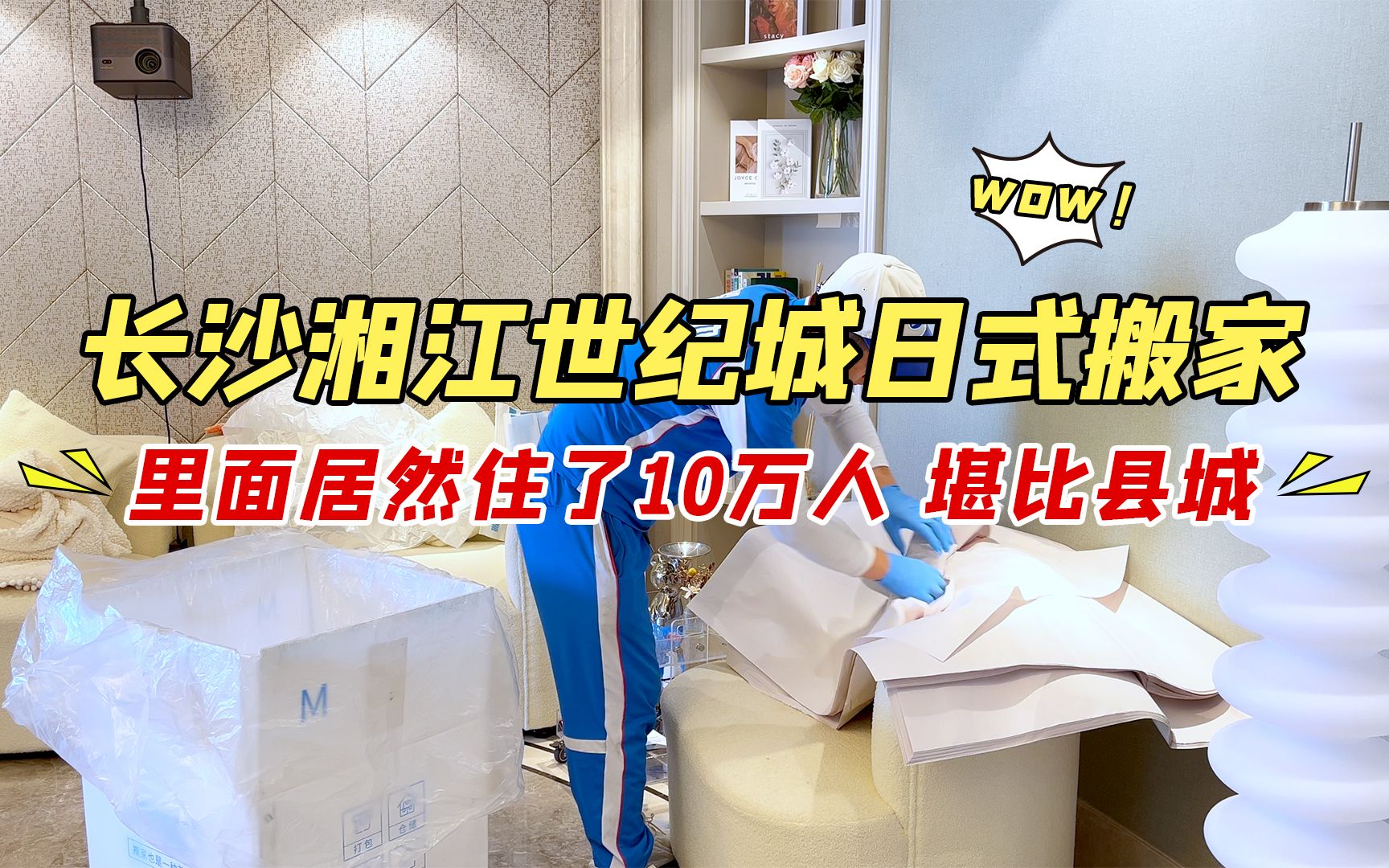 震惊!号称湖南最大小区的湘江世纪城,里面居然住着10万多人!哔哩哔哩bilibili