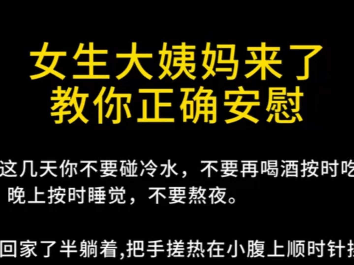 女人来大姨妈的8句正确安慰方式哔哩哔哩bilibili