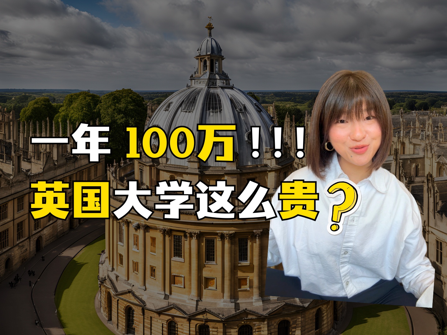 一年100万?为什么英国大学这么贵?教育背后的经济社会学哔哩哔哩bilibili