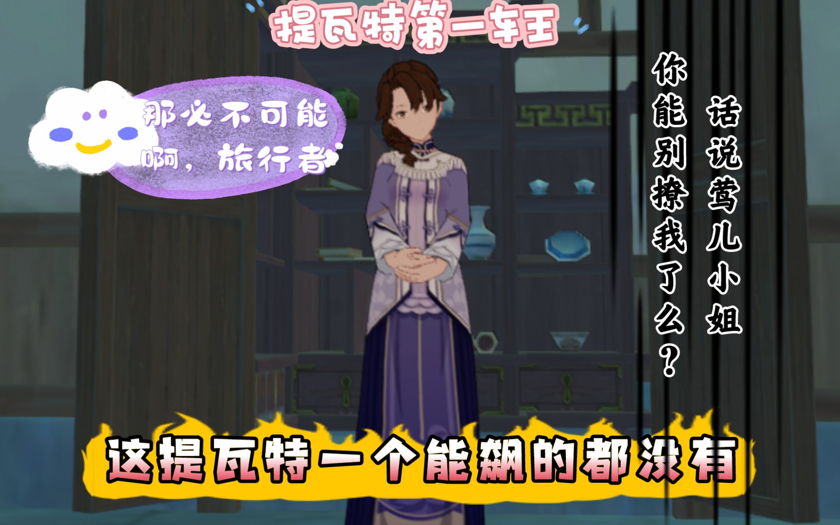 原神我总算知道为啥莺儿被称为提瓦特第一车王了