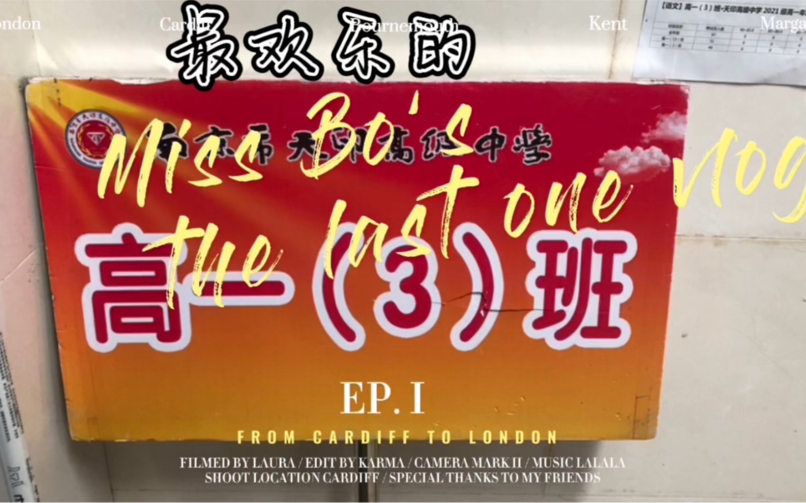 南京市天印高级中学2021级高一3班!哔哩哔哩bilibili