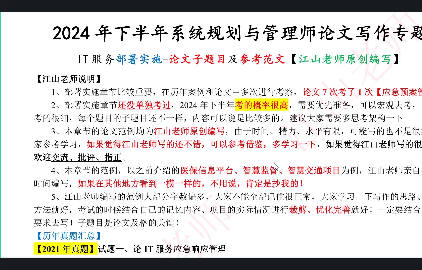 2024年下半年系统规划与管理师部署实施论文子题目及参考范文(上)哔哩哔哩bilibili