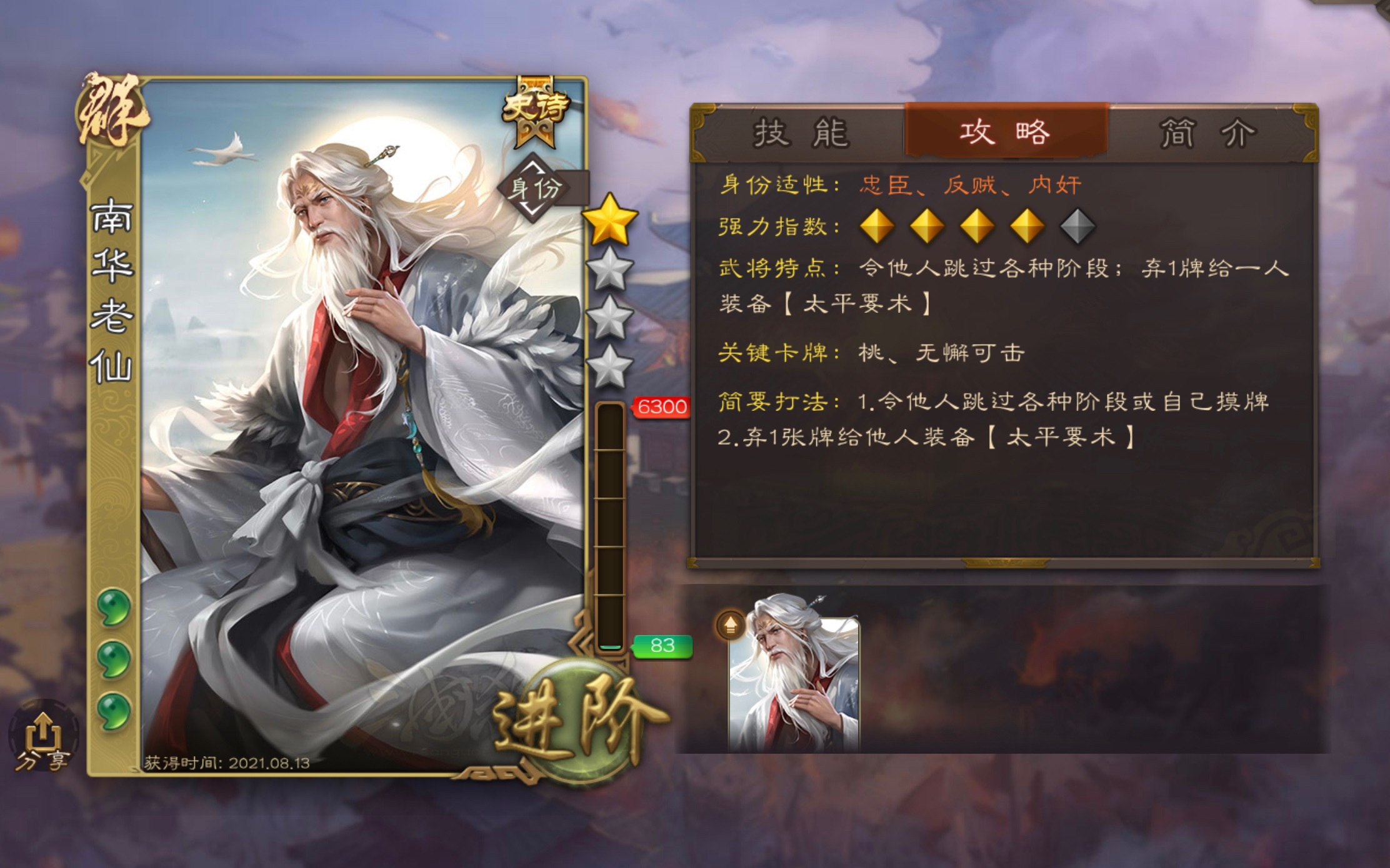 【三国杀移动版】抽了10000个盒子换的南华老仙 玩了一把我血压上来了