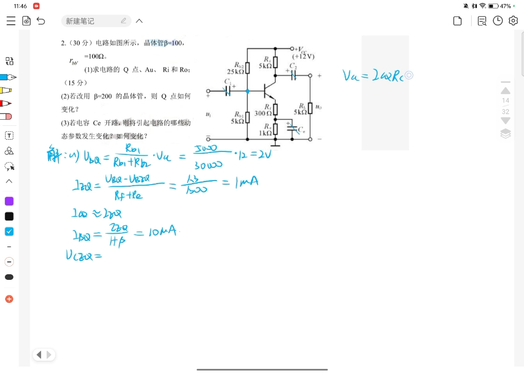 [图]模电期末考试大题  分压式静态工作点稳定电路  共射放大电路