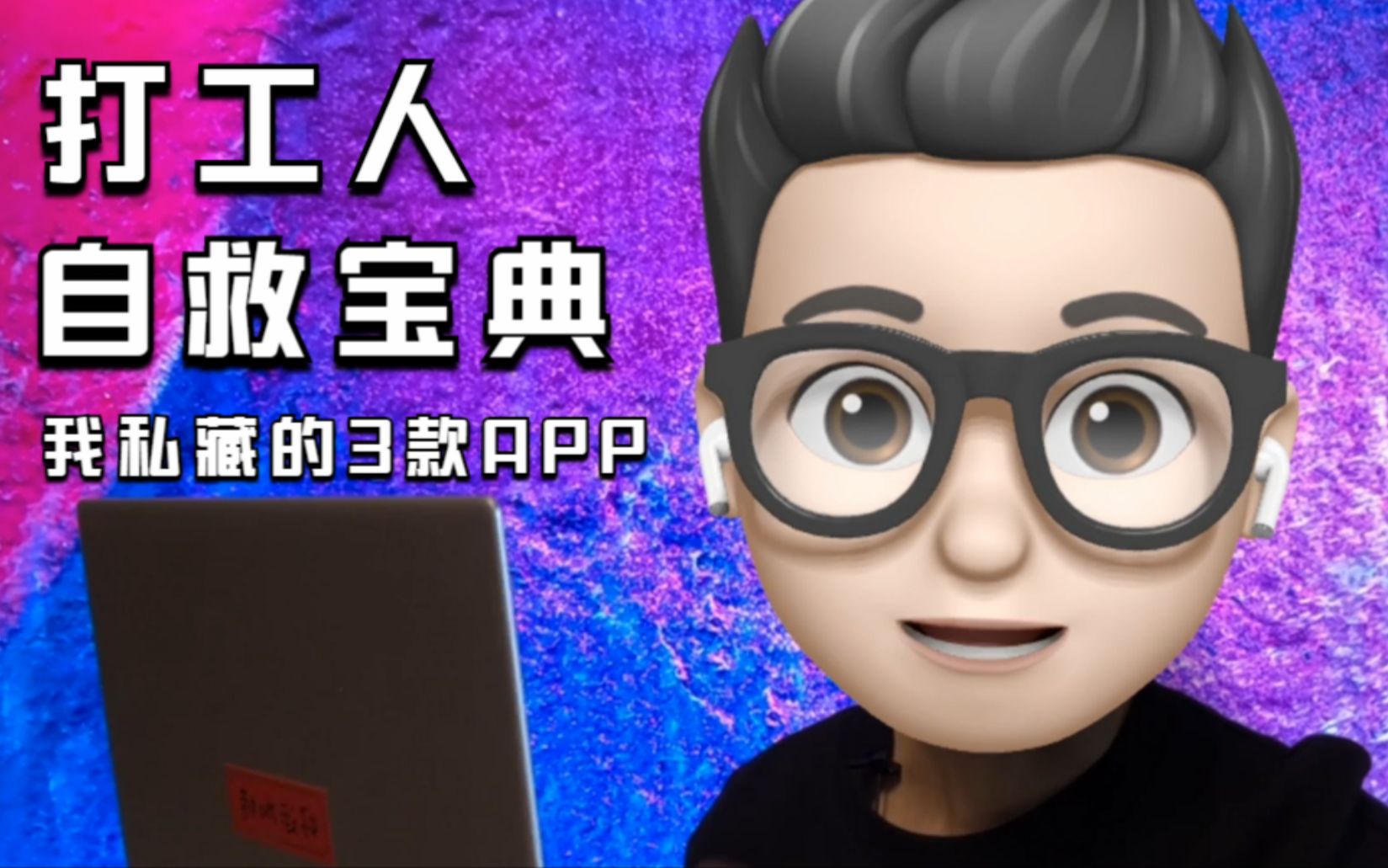 秀科技 | 打工人自救宝典:我私藏的三款APP,工作再忙也能高效省时省心哔哩哔哩bilibili