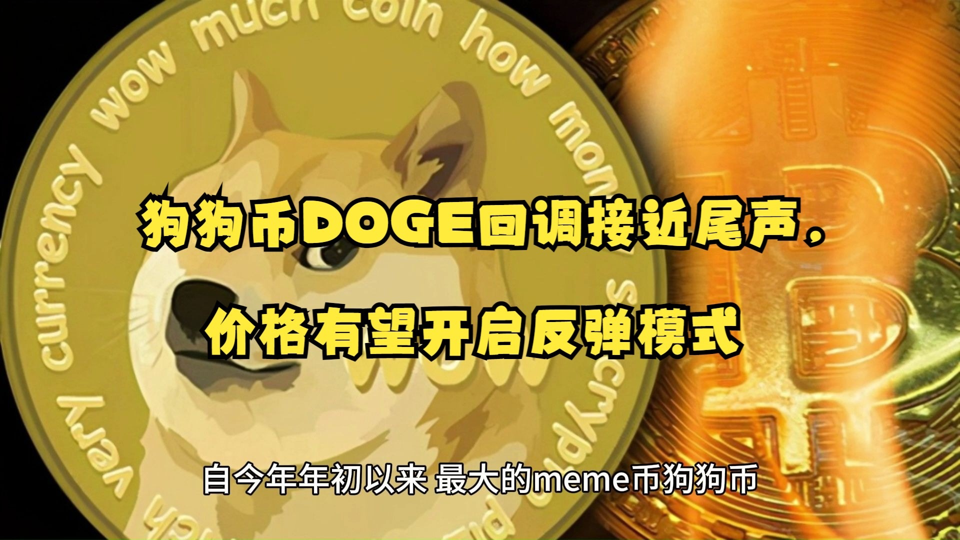 doge币行情，doge币行情usd