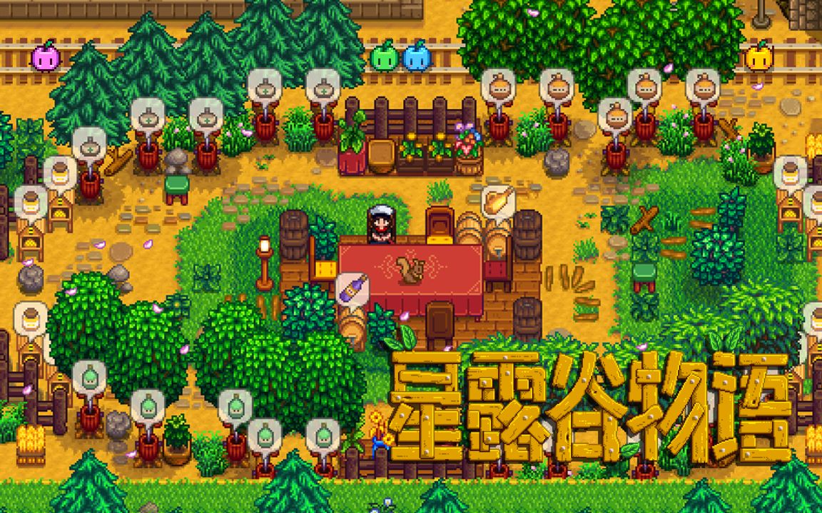 3202年了 还有人看星露谷物语农场装修展示吗?