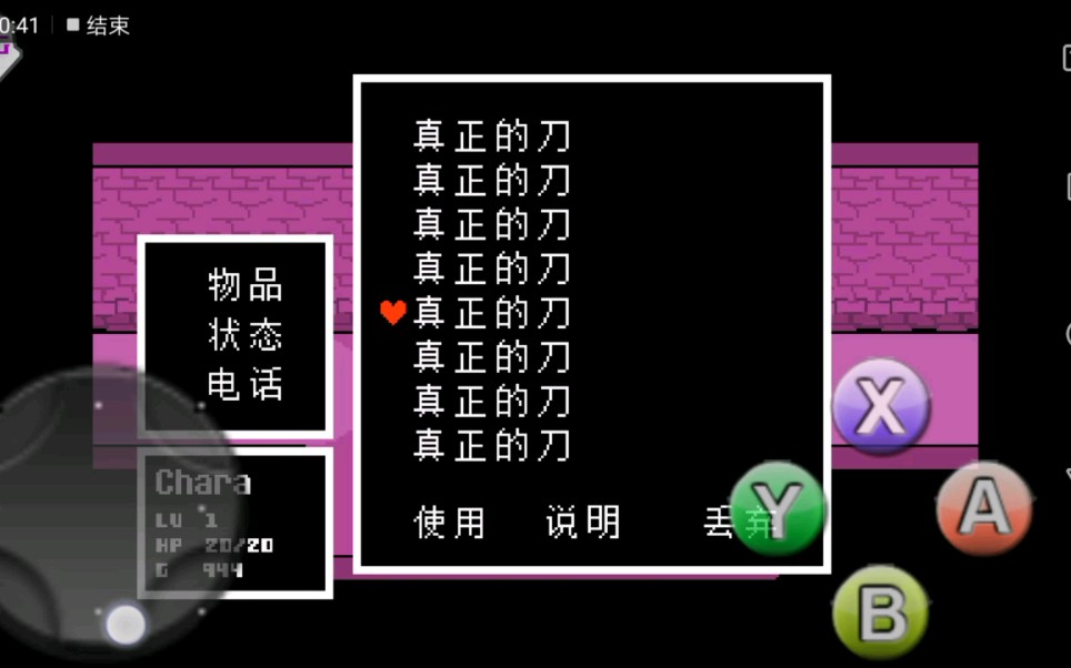 传说之下用修改器获得真正的刀虚假的刀现在不是时候