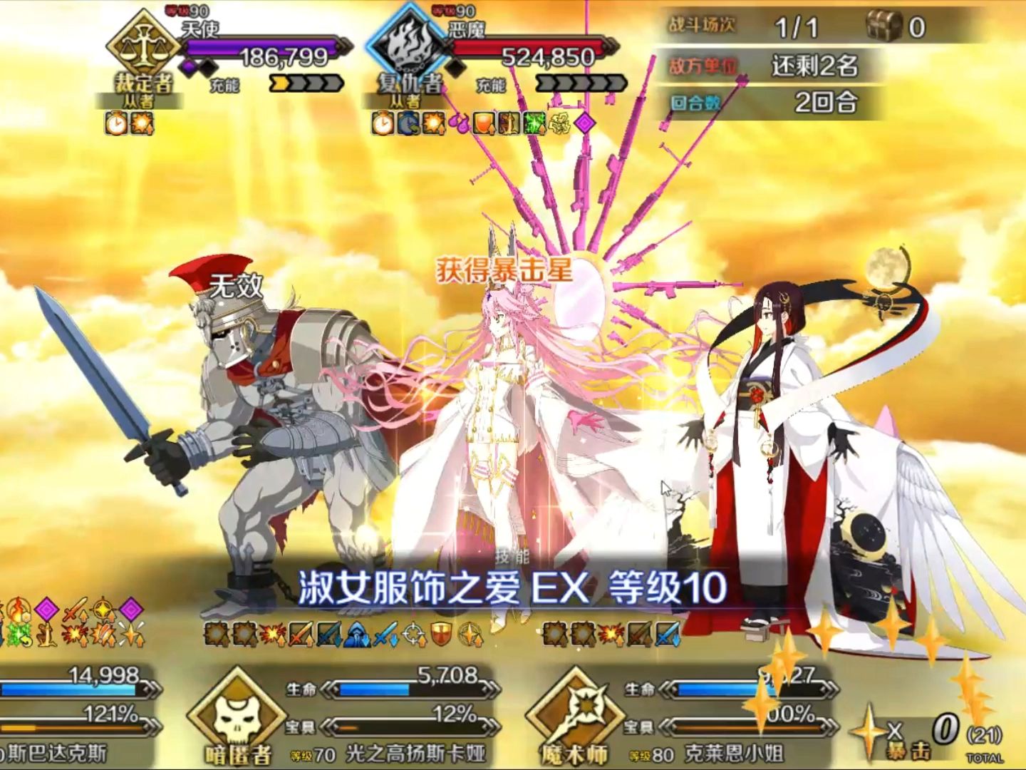 [图]【FGO】爱酱 3T 天使与恶魔