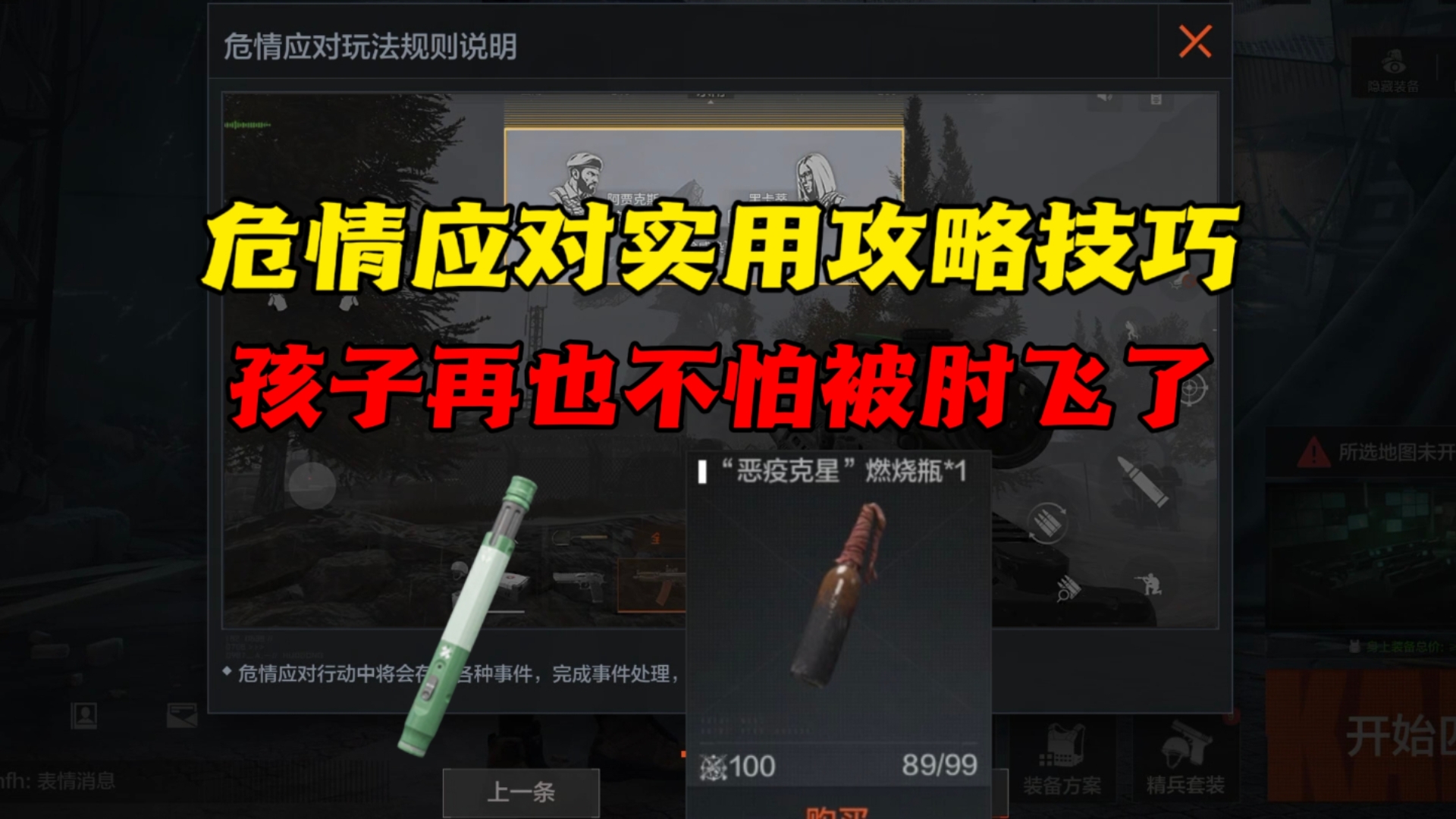 暗区危情应对模式 实用攻略技巧！有这几点 爽玩！