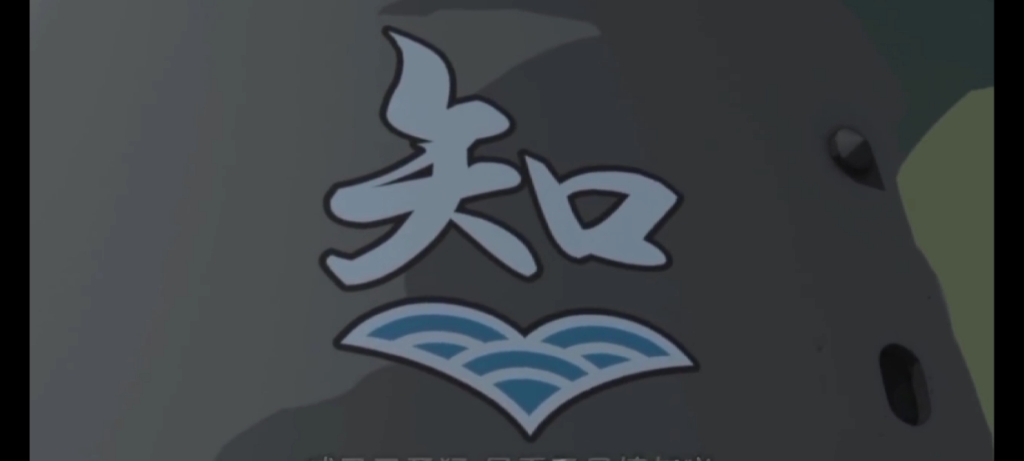 【少女与战车】知波单学园 主题曲_哔哩哔哩_bilibili