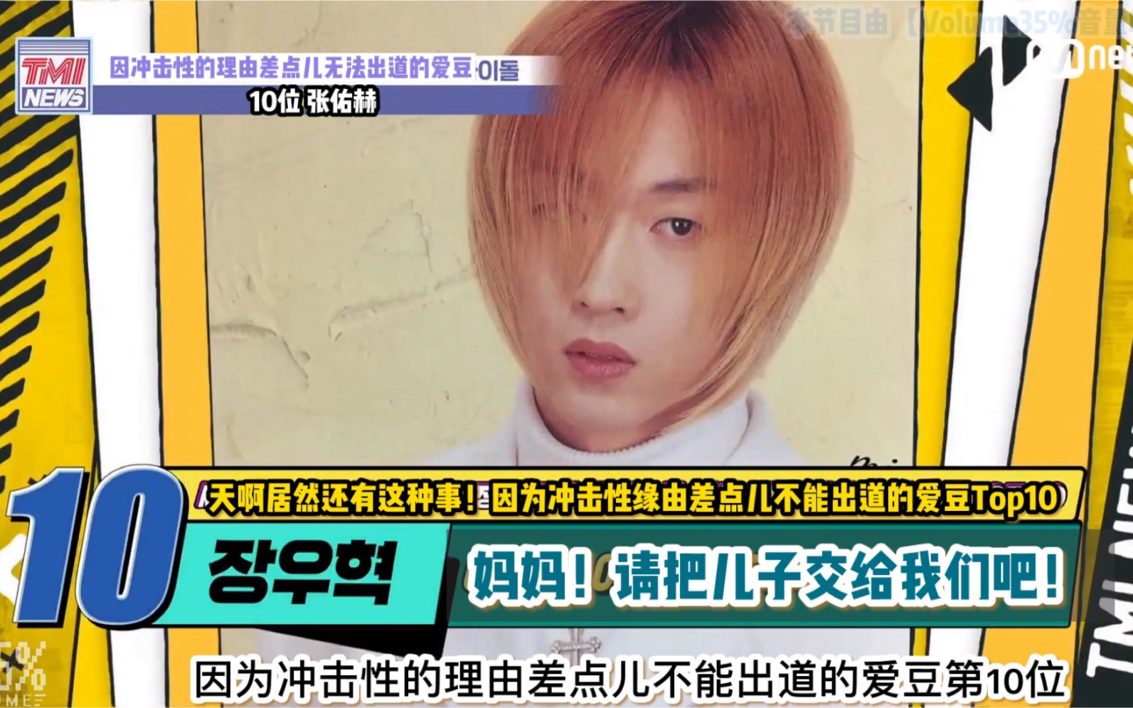 【MNET TMI NEWS EP.51 20200722】张佑赫 cut中字哔哩哔哩bilibili