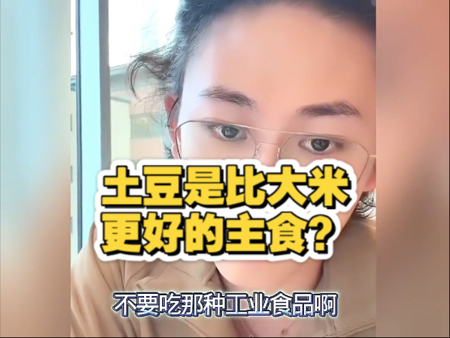 医学博士讲膳食秘要，土豆其实是比米饭更好的主食，健康饮食的重要性！！