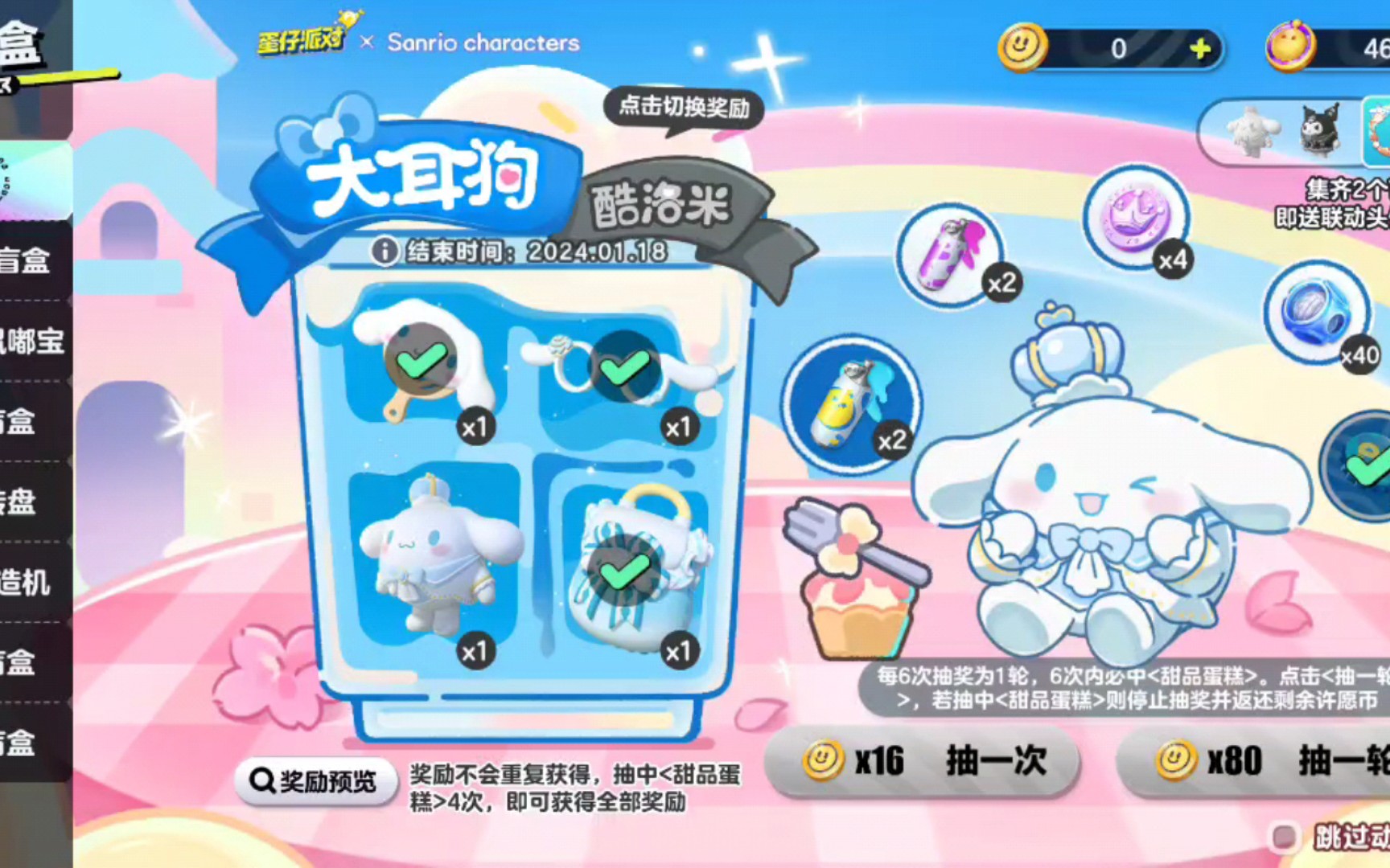 抽一只大耳狗(中)