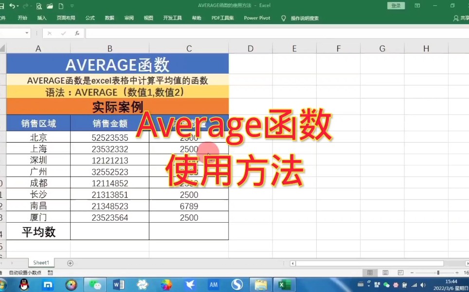 Excel办公软件技巧,算数平均值函数Average的使用方法哔哩哔哩bilibili