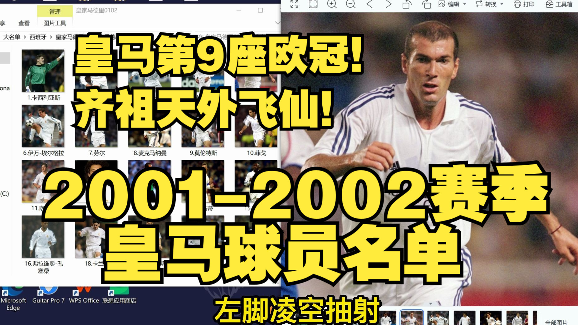 皇马第9座欧冠!齐祖天外飞仙!20012002赛季皇家马德里球员名单哔哩哔哩bilibili