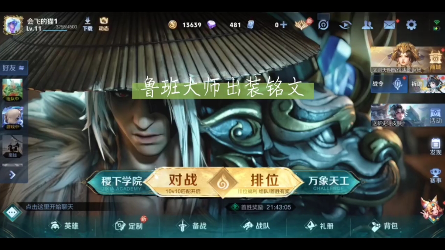 鲁班大师出装铭文