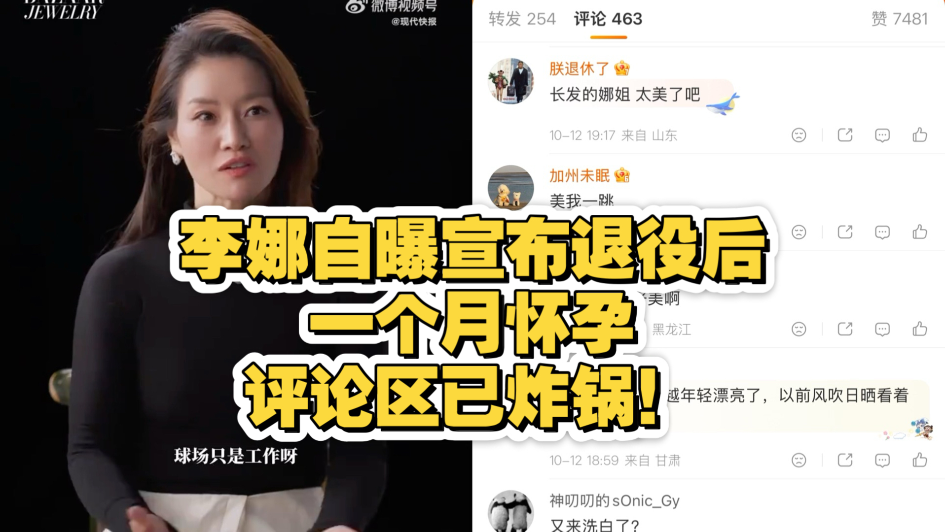 李娜自曝宣布退役后一个月怀孕，评论区已炸锅！