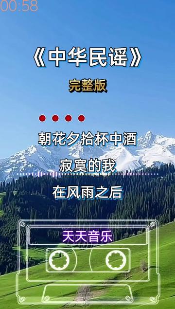 经典歌曲分享#中华民谣