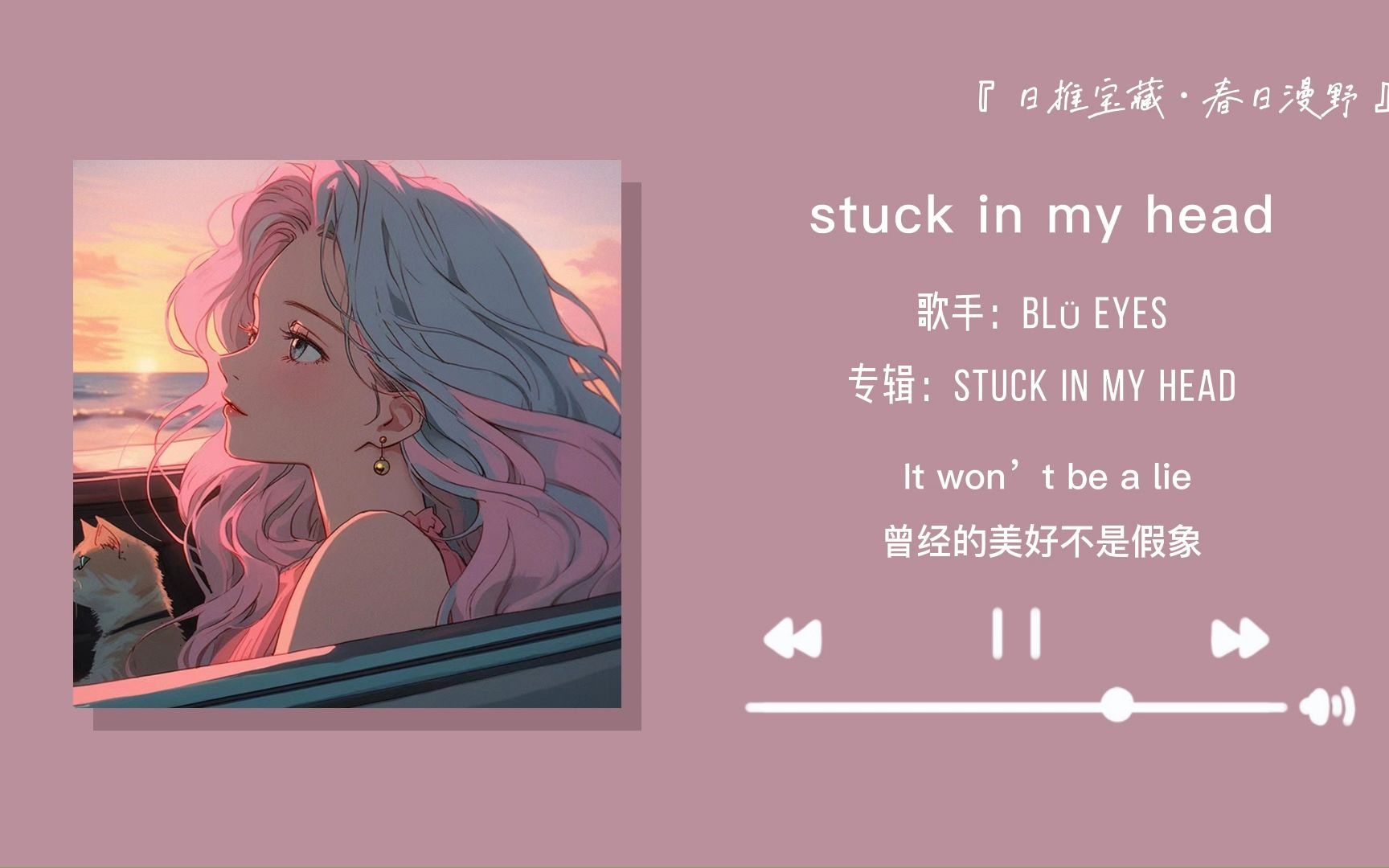 [图]“当你看到这个句子时 你喜欢的人会更喜欢你”||《stuck in my head》