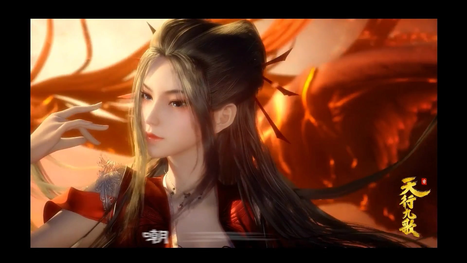 天行九歌-韩非焰灵姬