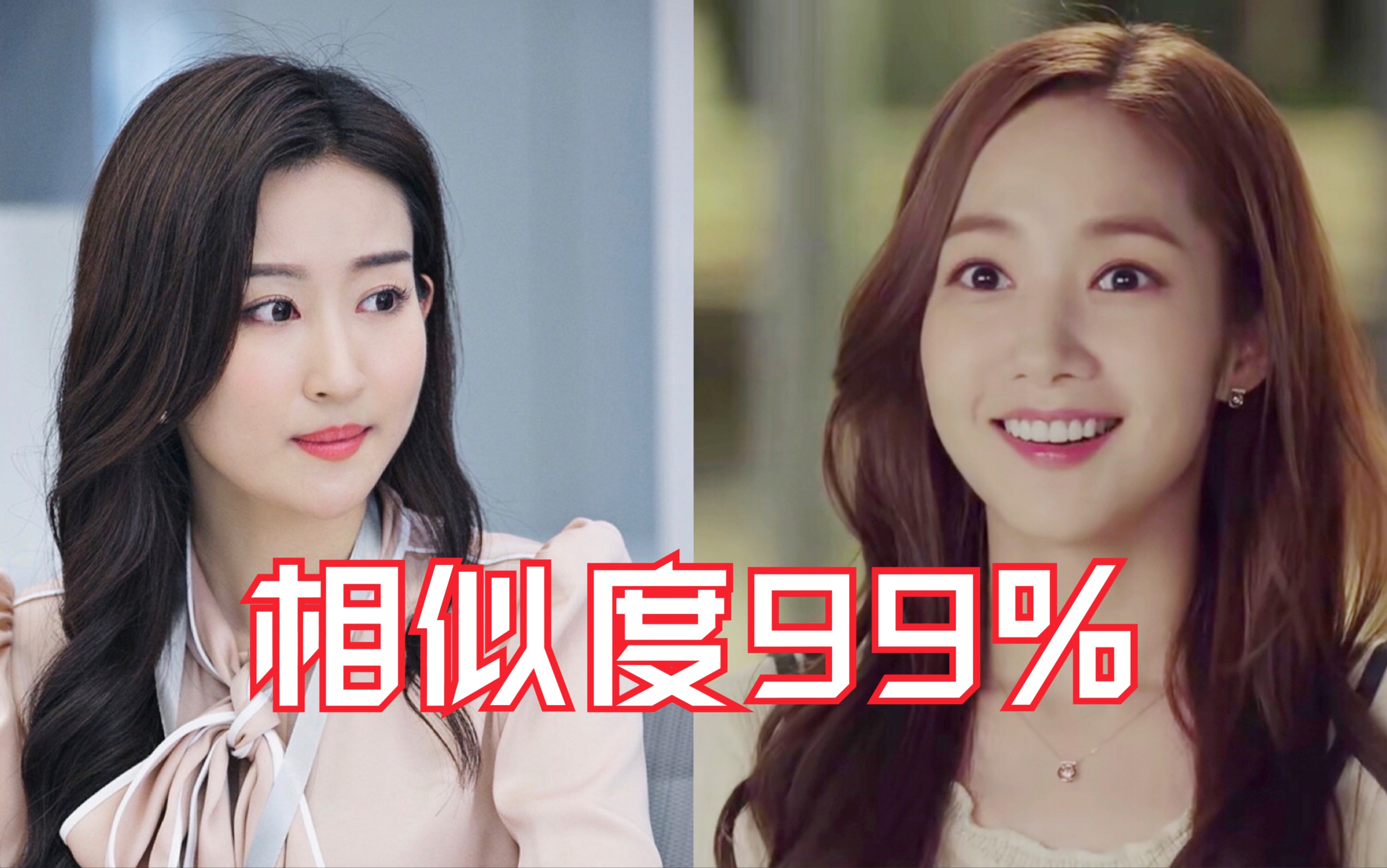 【令人心动的offer】詹秋怡vs金秘书,这两人是孪生姐妹吗?也太像了