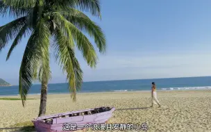 Download Video: 海南小众海岛❗️人少景美消费低白沙滩玻璃海